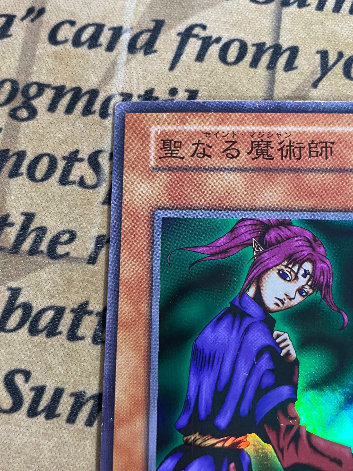 遊戯王 聖なる魔術師 初期 スーパー - メルカリ