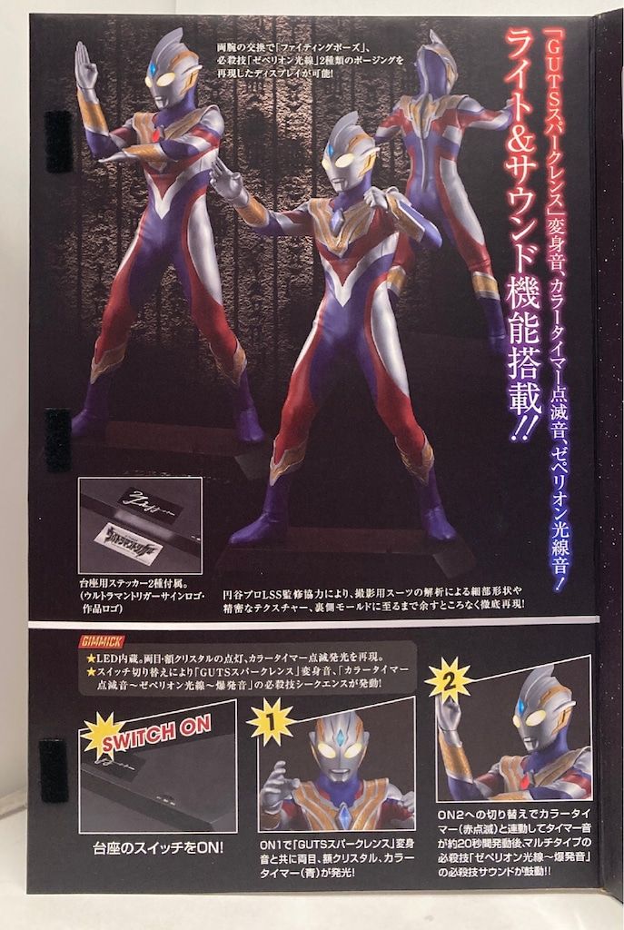 メガハウス ULTIMATE ARTICLE ウルトラマントリガー (マルチタイプ