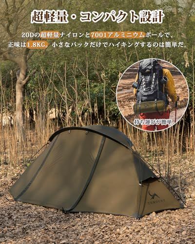 TOMOUNT ソロテント 超軽量テント 1人用 20Dナイロン バックパック