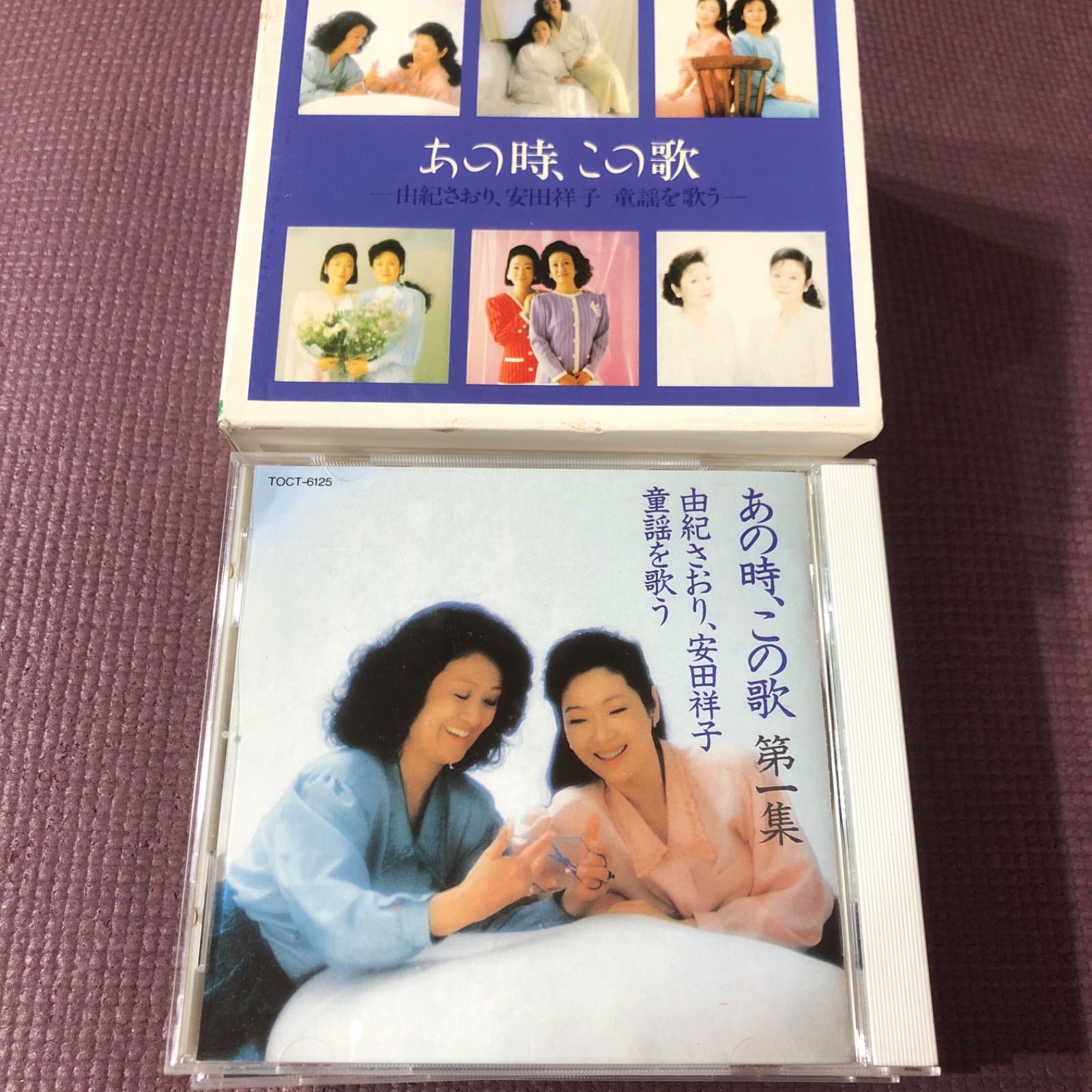 由紀さおり,安田祥子/あの時,この歌 第一集～第六集」 【6枚組全147曲