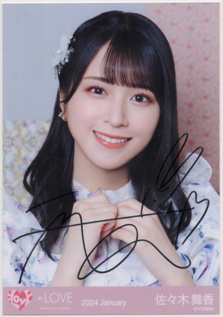 【期間限定値下げ】佐々木舞香 サイン入り写真カード 2024年1月 LOVE 2024年1月ランダム生写真 佐々木舞香 【直筆サイン入り】2024
