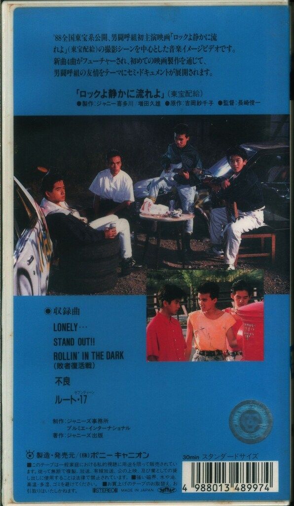 男闘呼組 VHS BEST FRIEND - メルカリ