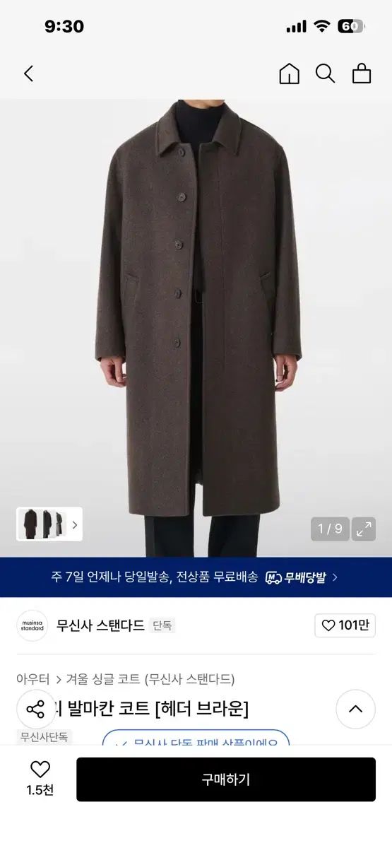 ムシンサスタンダード バルマカーンコート ブラウン 2 x