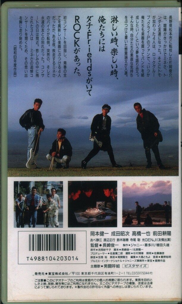 男闘呼組 VHS ロックよ、静かに流れよ - メルカリ