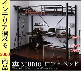 ベッド ロフトベッド . スチール 棚 コンセント 机付き フレームのみ シングル ブラック色