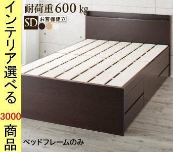 ベッド すのこベッド ×80 cm 棚 コンセント 引き出し付き フレームのみ 日本製 セミダブル ダークブラウン ナチュラル ホワイト色