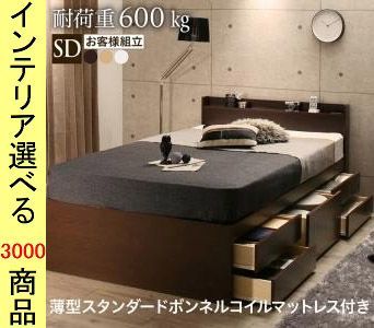 ベッド すのこベッド マットレス ×80 cm 棚 コンセント 引き出し付き ボンネルコイルマット 日本製 セミダブル 展開