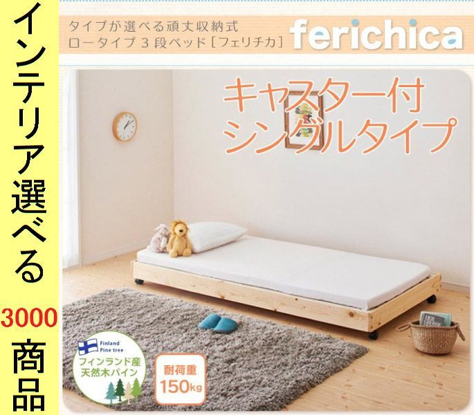 ベッド 二段ベッド ×18 cm 木製 すのこタイプ キャスター付き 下段 フレームのみ シングル ナチュラル ホワイト色