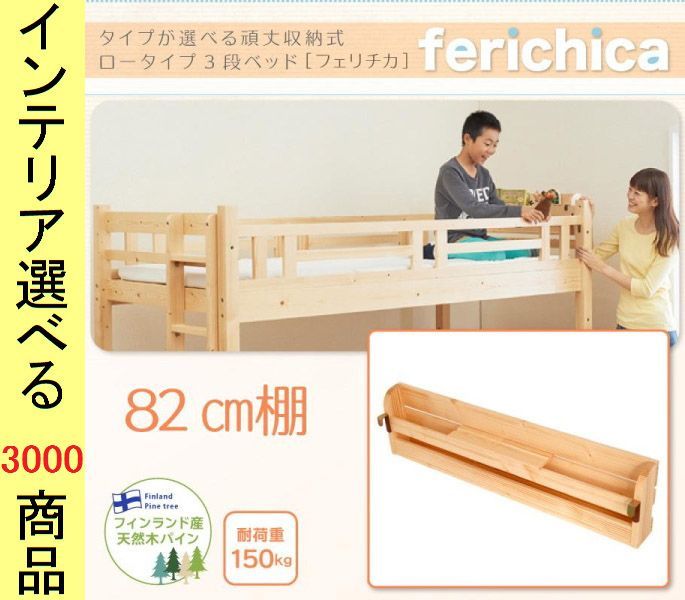 ベッド用本棚 二段ベッド シリーズ ×12 cm 木製 シングル ナチュラル ホワイト色