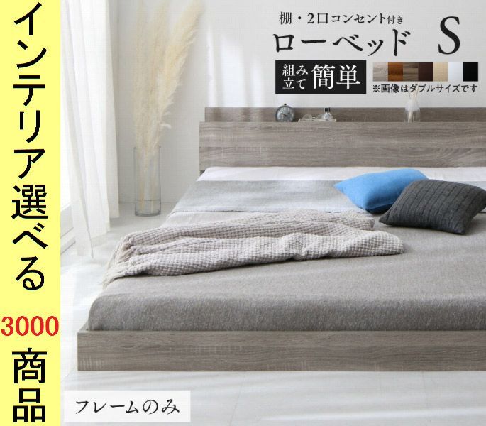 ベッド すのこベッド 101 214 43 cm 棚 コンセント付き フレームのみ シングル 展開