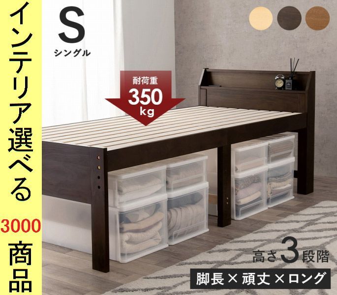 ベッド すのこベッド ×93 cm 木製 棚 コンセント付き 高さ3段階調節可 フレームのみ シングル 展開