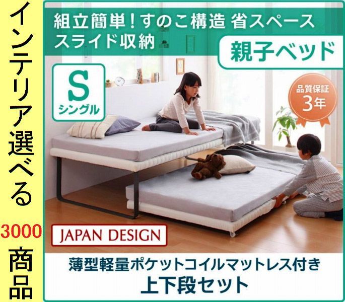 ベッド 二段ベッド マットレス ×45 cm スチール 収納式 すのこタイプ キャスター付き 上下段セット ポケットコイルマット S アイボリー色