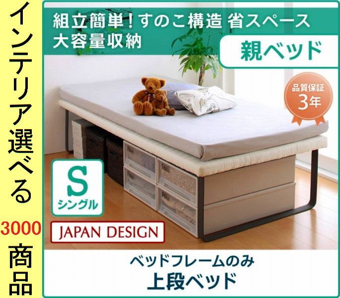 ベッド 二段ベッド ×45 cm スチール 収納式 すのこタイプ 上段 フレームのみ シングル アイボリー色