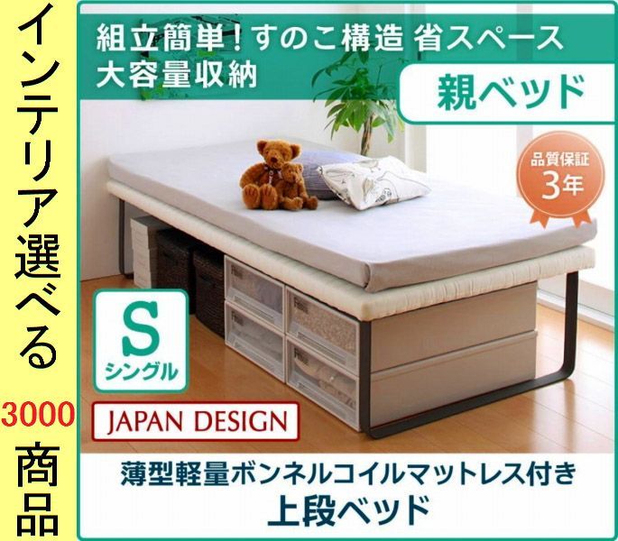 ベッド 二段ベッド マットレス ×45 cm スチール 収納式 すのこタイプ 上段 ボンネルコイルマット シングル アイボリー色