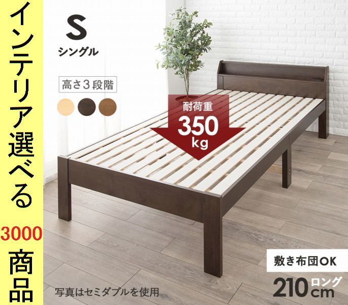 ベッド すのこベッド ×73 cm 木製 棚 コンセント付き 高さ3段階調節可 フレームのみ シングル 展開