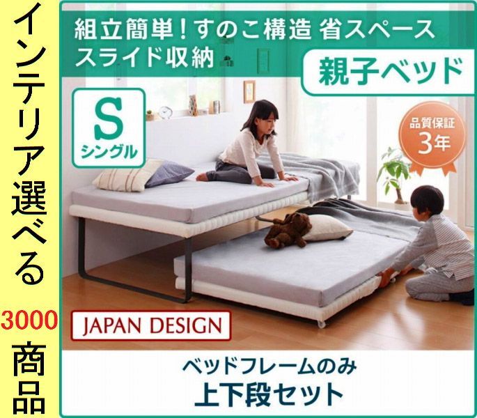 ベッド 二段ベッド ×45 cm スチール 収納式 すのこタイプ キャスター付き 上下段セット フレームのみ シングル アイボリー色