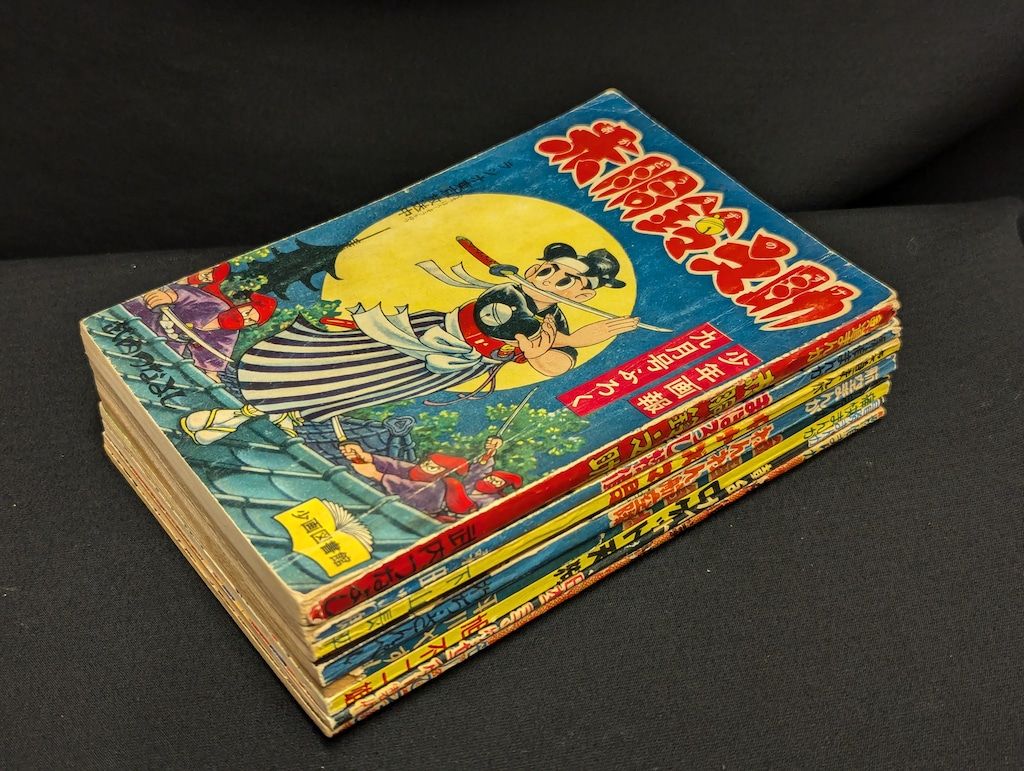 少年画報社 少年画報 1958年(昭和33年)09月号 付録つき - メルカリ