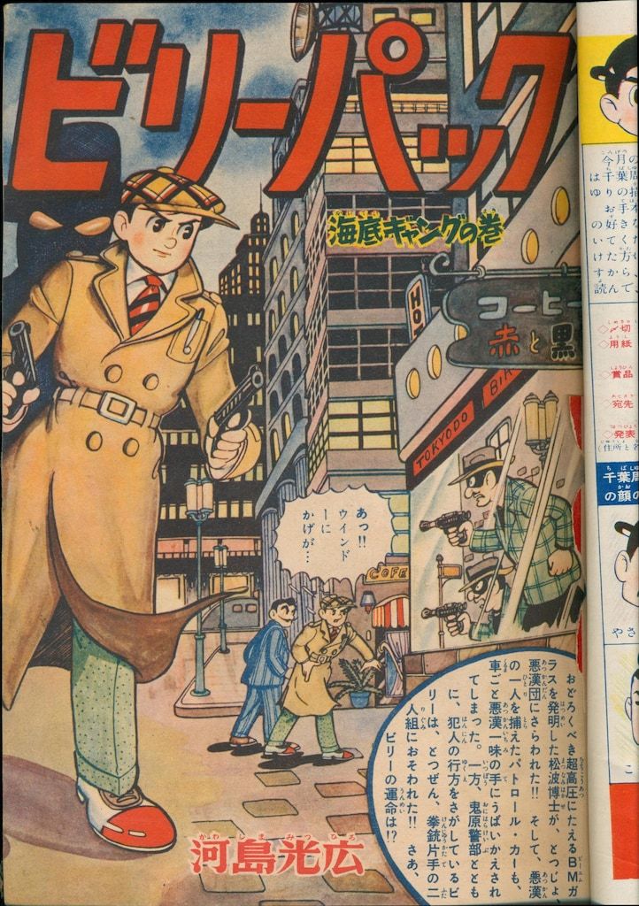 少年画報 少年画報社 少年画報 1958年(昭和33年)09月号 付録つき - メルカリ