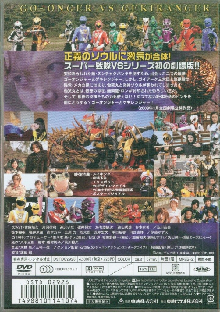 特撮DVD ゴーオンジャーVSゲキレンジャー - メルカリ