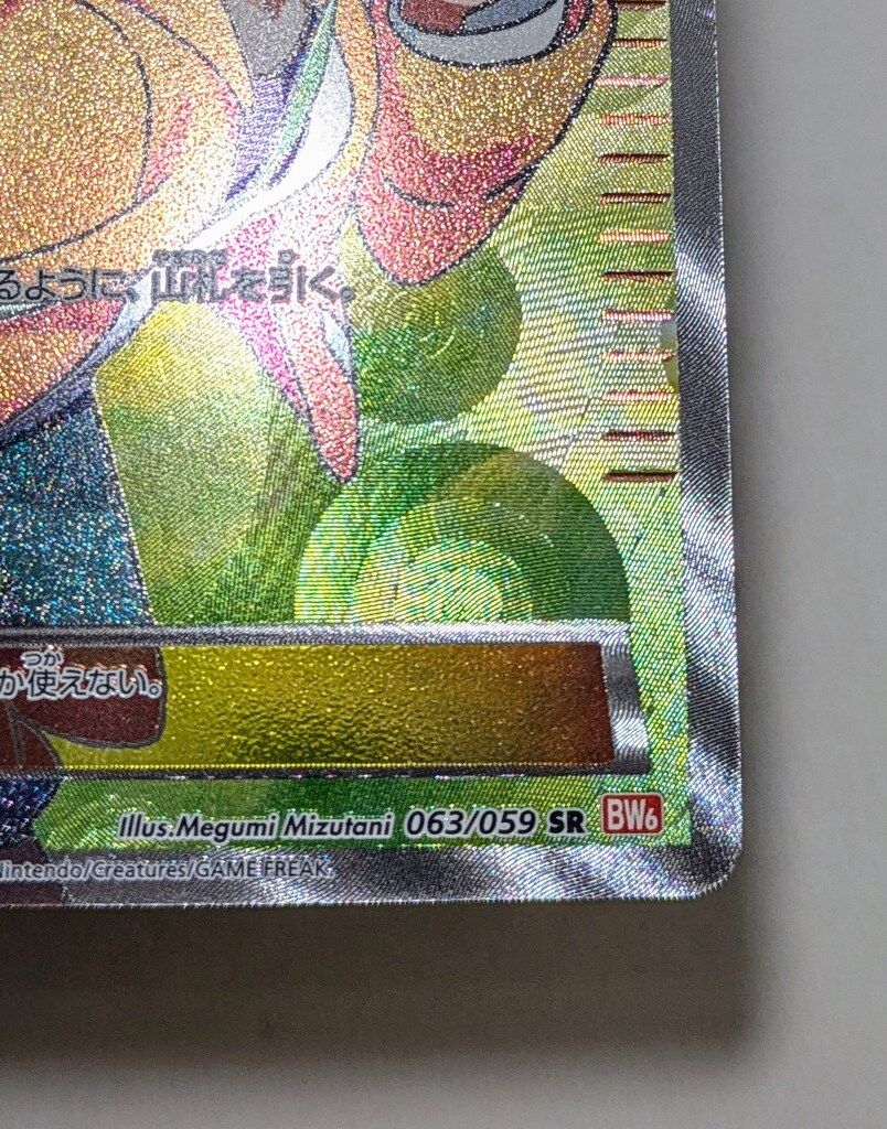 Pokemon BW6 063/059 ベル (1stEDITION) SR - メルカリ