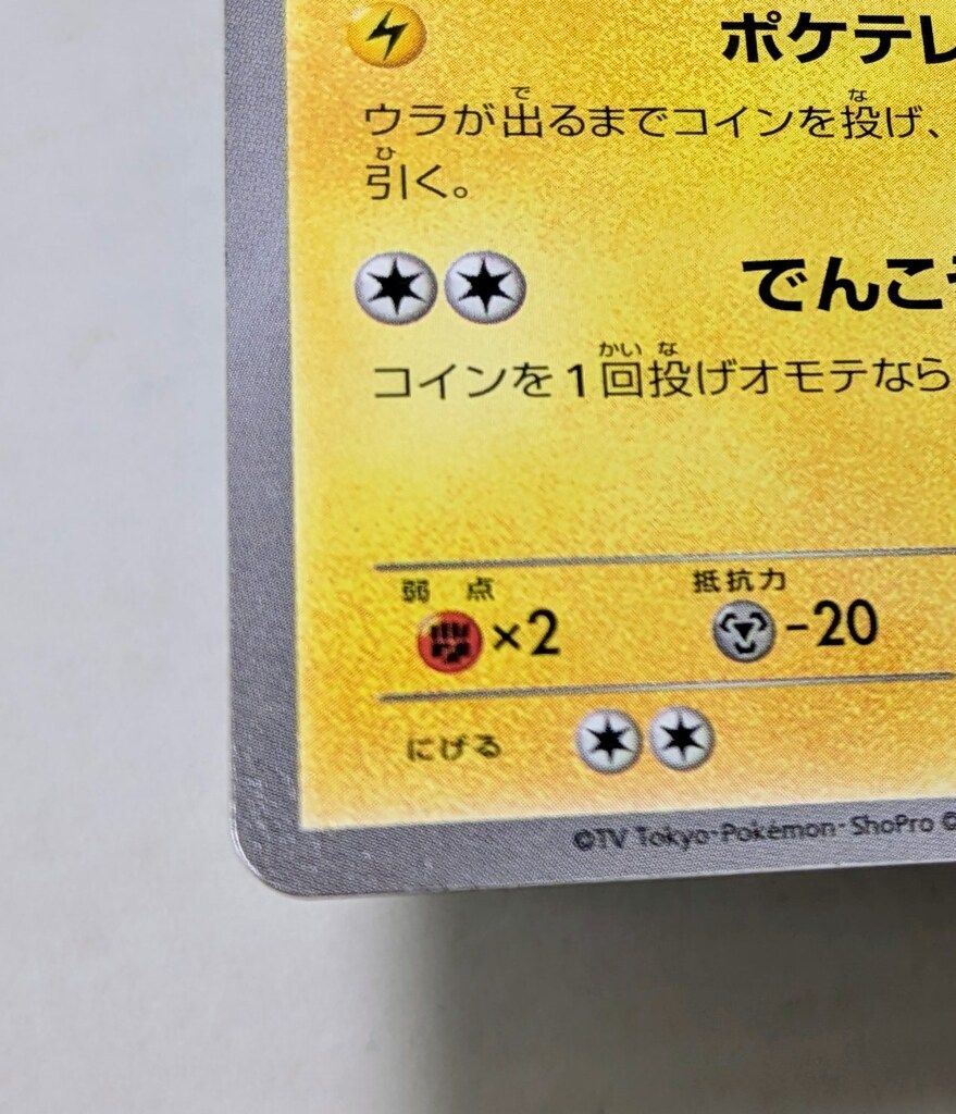 Pokemon XYプロモ 056/XY-P ポケテレのADピカチュウ(ポケテレ