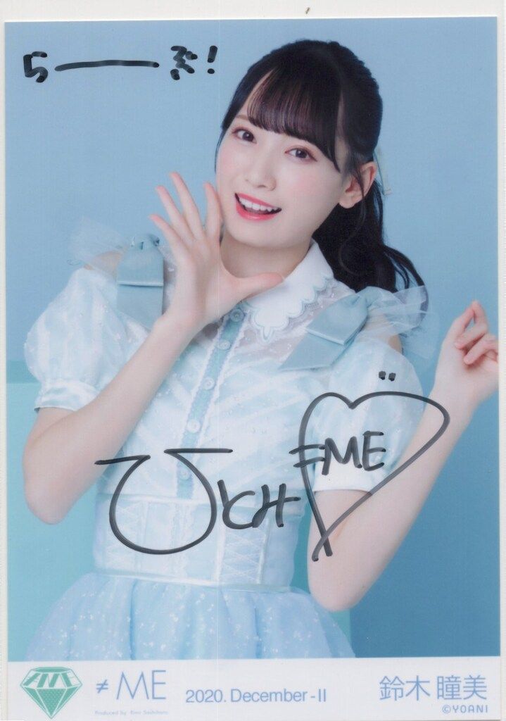≠ME 特別公演開催記念生写真 鈴木瞳美 【直筆サイン入り】2020.December-Ⅱ キラキラ衣装 チュウ