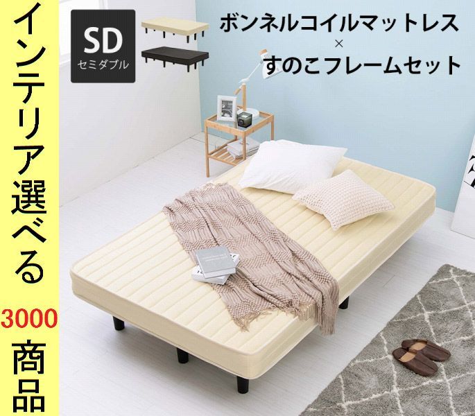 ベッド マットレスベッド ×42 cm ポリエステル ボンネルコイル セミダブル ブラック アイボリーホワイト色