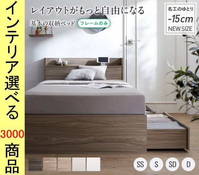 ベッド ミディアムベッド 80 196 73 cm 棚 コンセント 引き出し付き フレームのみ インドネシア製 セミシングル ショート丈 展開