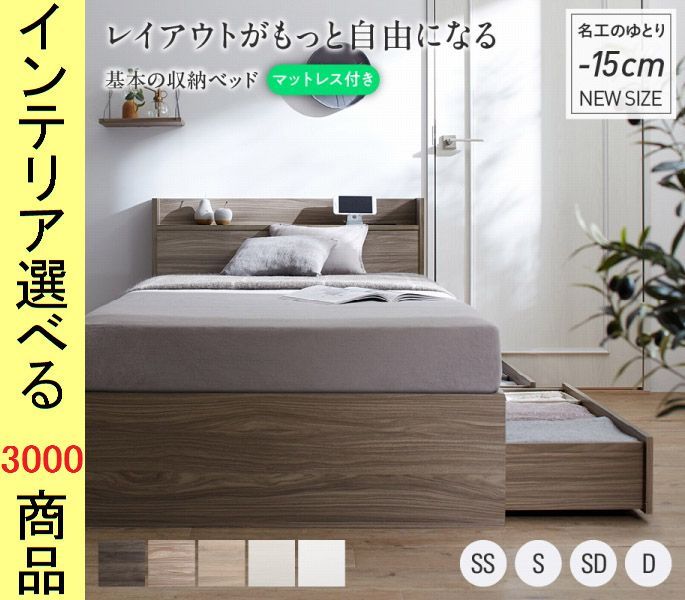 ベッド ミディアムベッド マットレス ×73 cm 棚 コンセント 引き出し付き ボンネル インドネシア製 セミダブル 展開