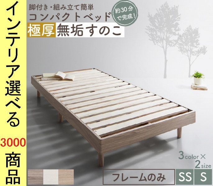 ベッド すのこベッド ×27 cm フレームのみ インドネシア製 セミシングル ショート丈 展開