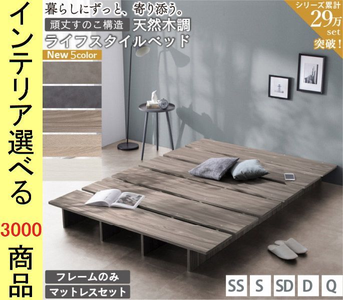 ベッド フロアベッド マットレス ×18 cm ゾーンコイルマット ステージ無 インドネシア製 クイーン SS 展開