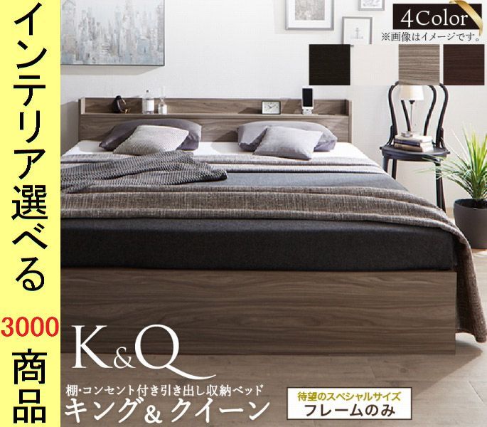 ベッド ミディアムベッド ×73 cm 棚 コンセント 引き出し付き フレームのみ インドネシア製 クイーン 展開