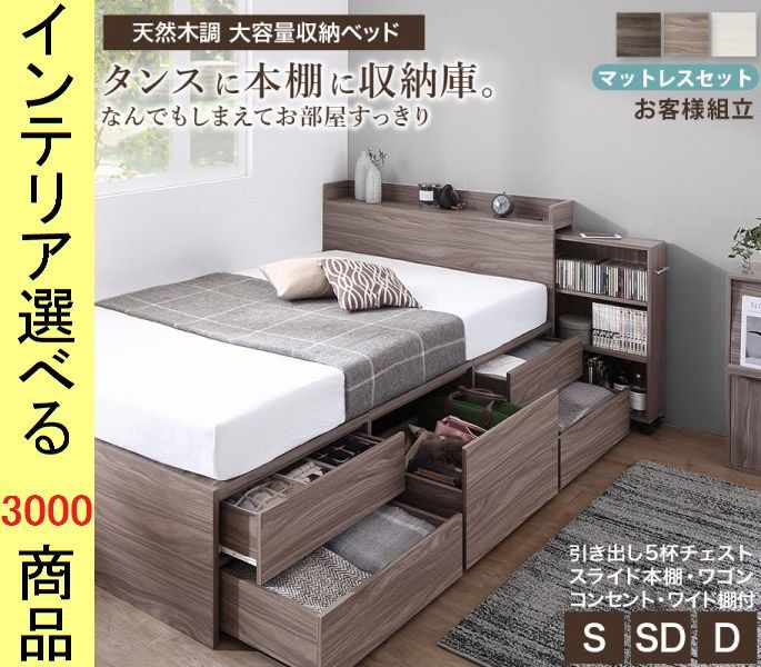 ベッド ミディアムベッド マットレス ×87 cm 棚 本棚 コンセント 引き出し付き ゾーンコイルマット インドネシア製 ダブル 展開