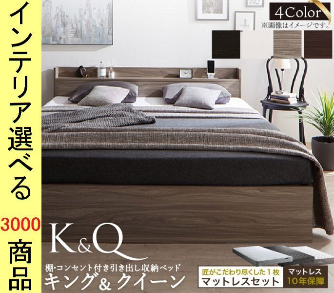 ベッド ミディアムベッド+マットレス 160×211×73cm 棚・コンセント・引き出し付き ポケットコイル ホテルP インドネシア製 クイーン 4色展開 YC8500050803