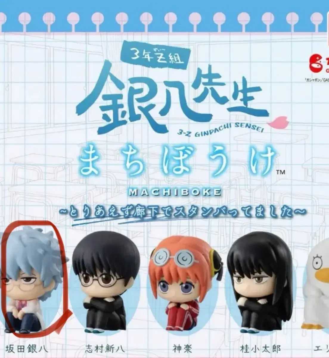 銀魂 銀時 3年Z組銀八先生 まちぼけ キー 出品 - メルカリ