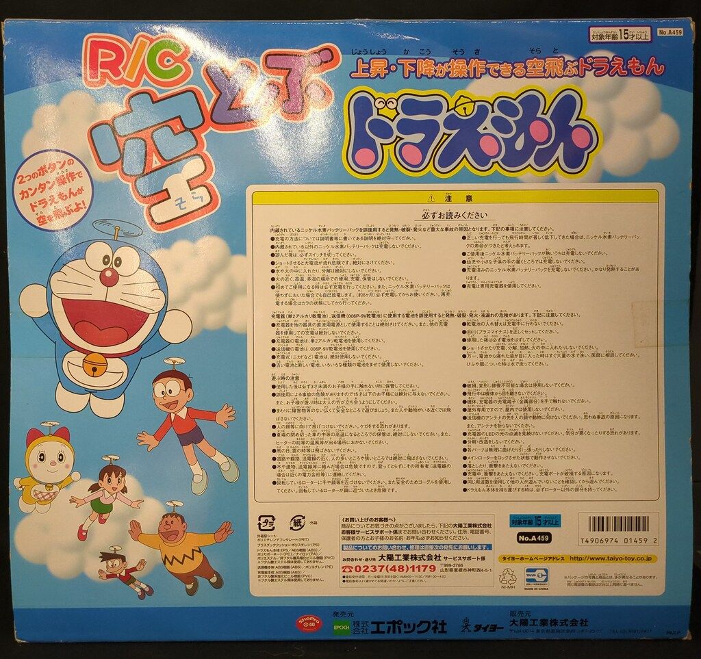 エポック社 ドラえもん R/C空とぶドラえもん - メルカリ