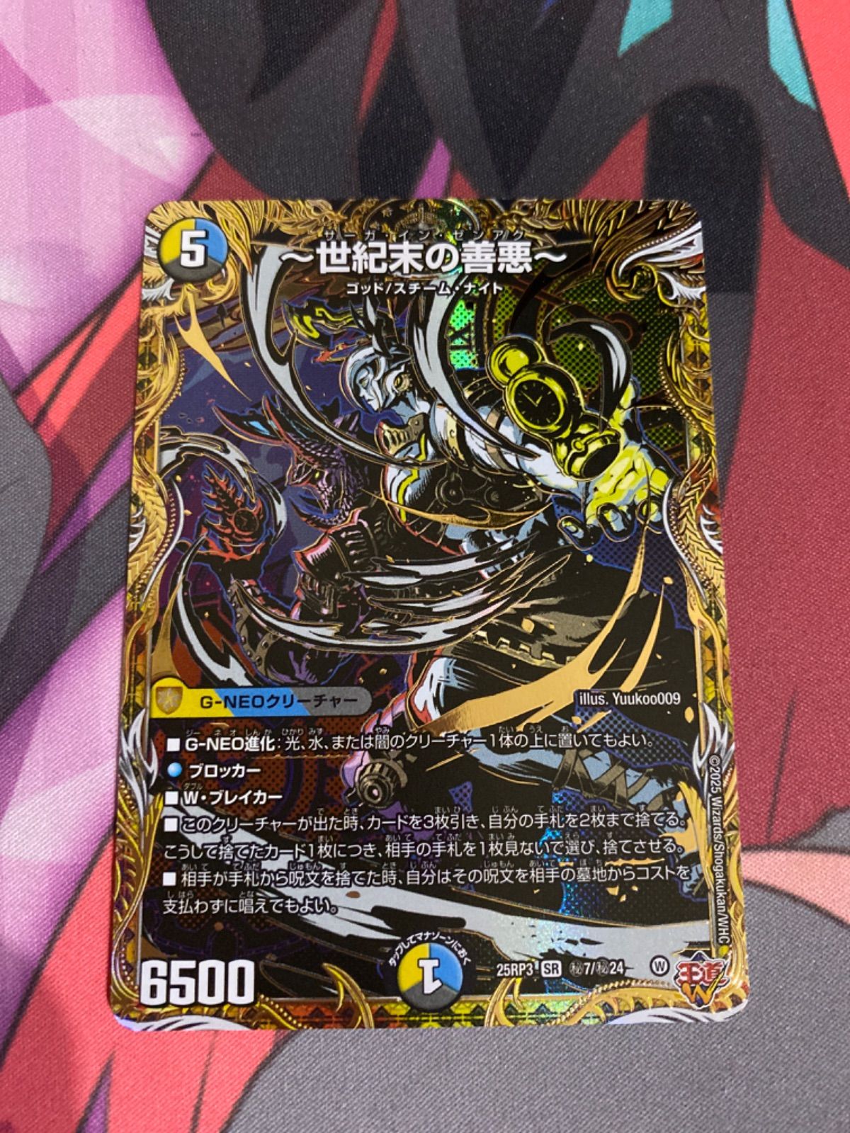 デュエルマスターズ 世紀末の善悪 シークレット サーガインゼンアク