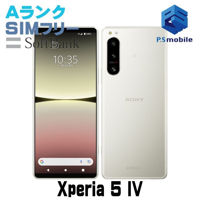 中古】A204SO Xperia 5 IV【超美品 利用制限○】 SIMフリー エクリュ