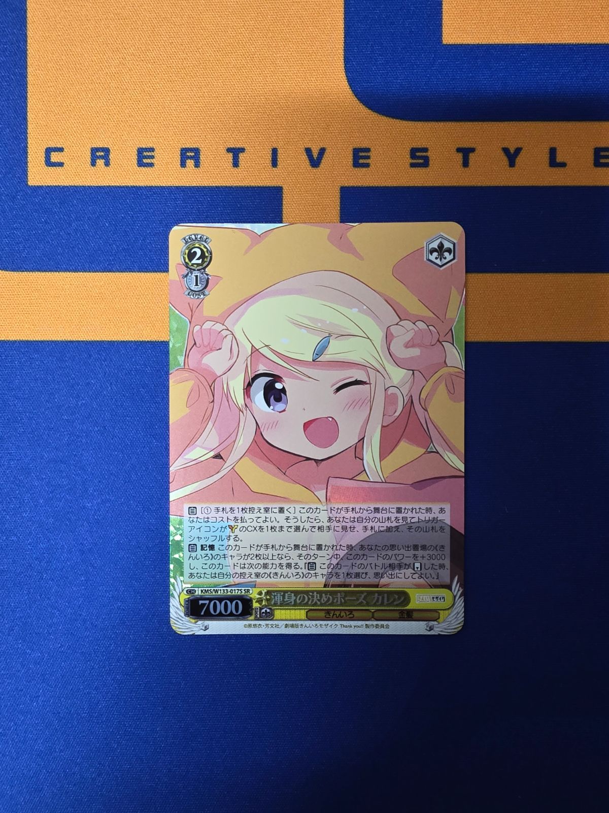 ヴァイスシュヴァルツ/渾身の決めポーズ カレン/SR/きんいろモザイク