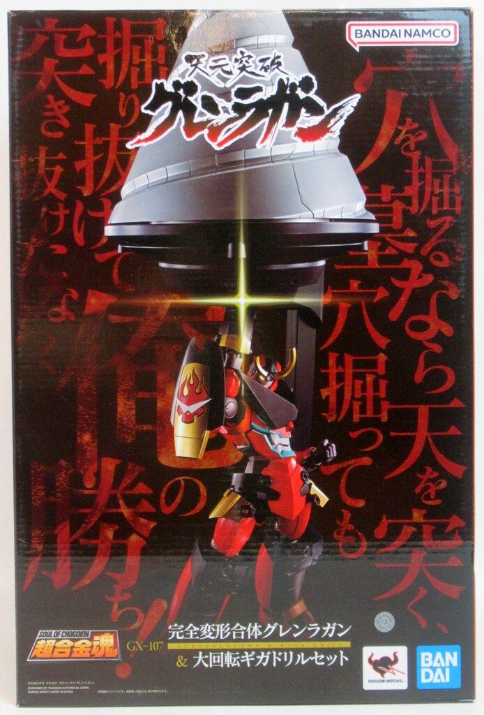 超合金魂 完全変形合体グレンラガン 大回転ギガドリルセット GX 107