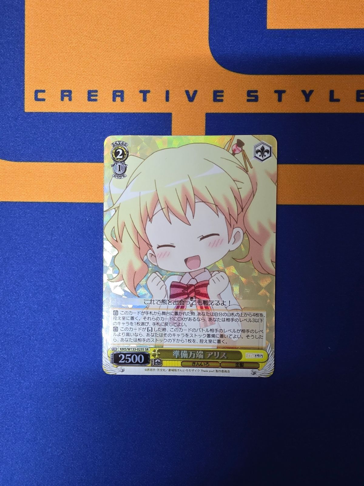 ヴァイスシュヴァルツ/準備万端 アリス/SR/きんいろモザイク 15th