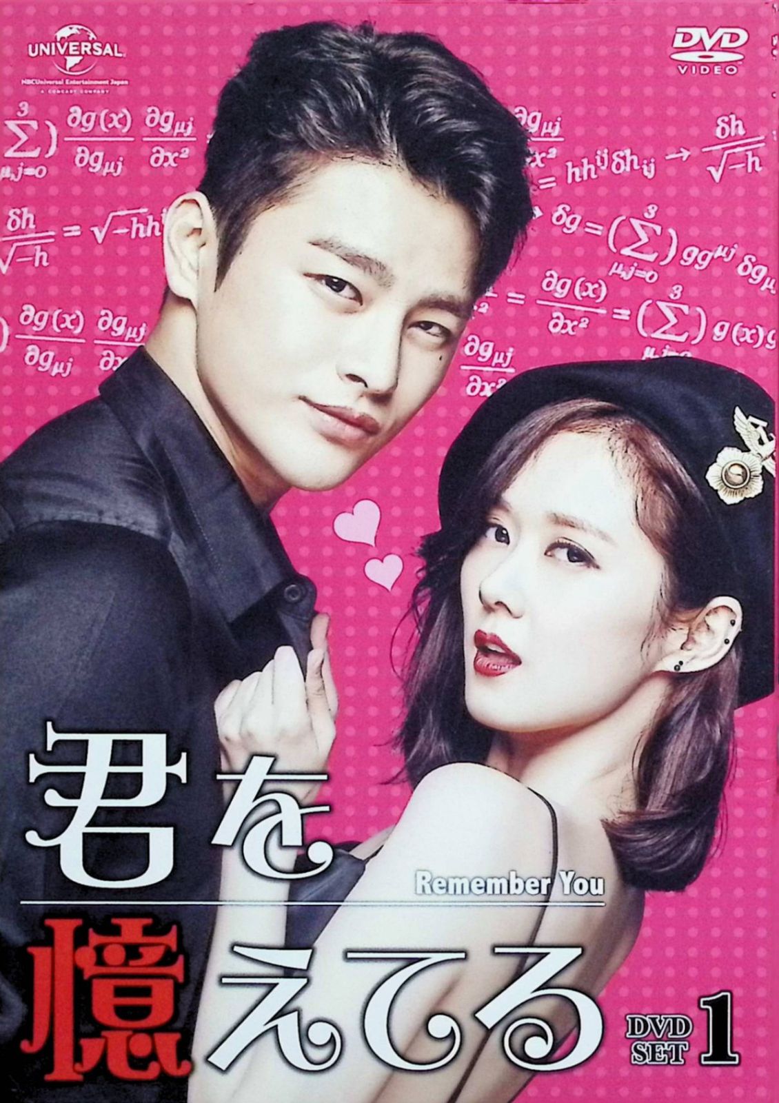 君を憶えてる DVD BOX 1・2 君を憶えてる DVD-SET1[DVD4枚組] - メルカリ