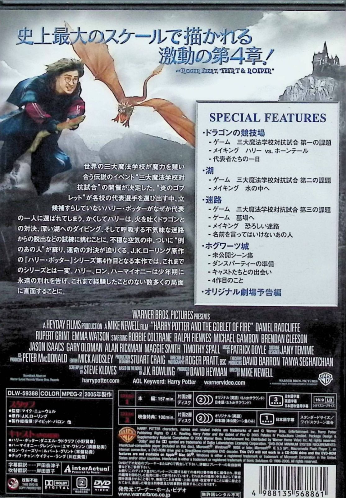 ハリー・ポッターと炎のゴブレット 特別版 [DVD] - メルカリ