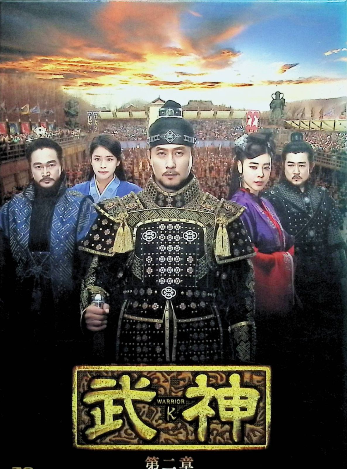 武神 [ノーカット完全版] DVD-BOX 第二章[DVD6枚組] - メルカリ