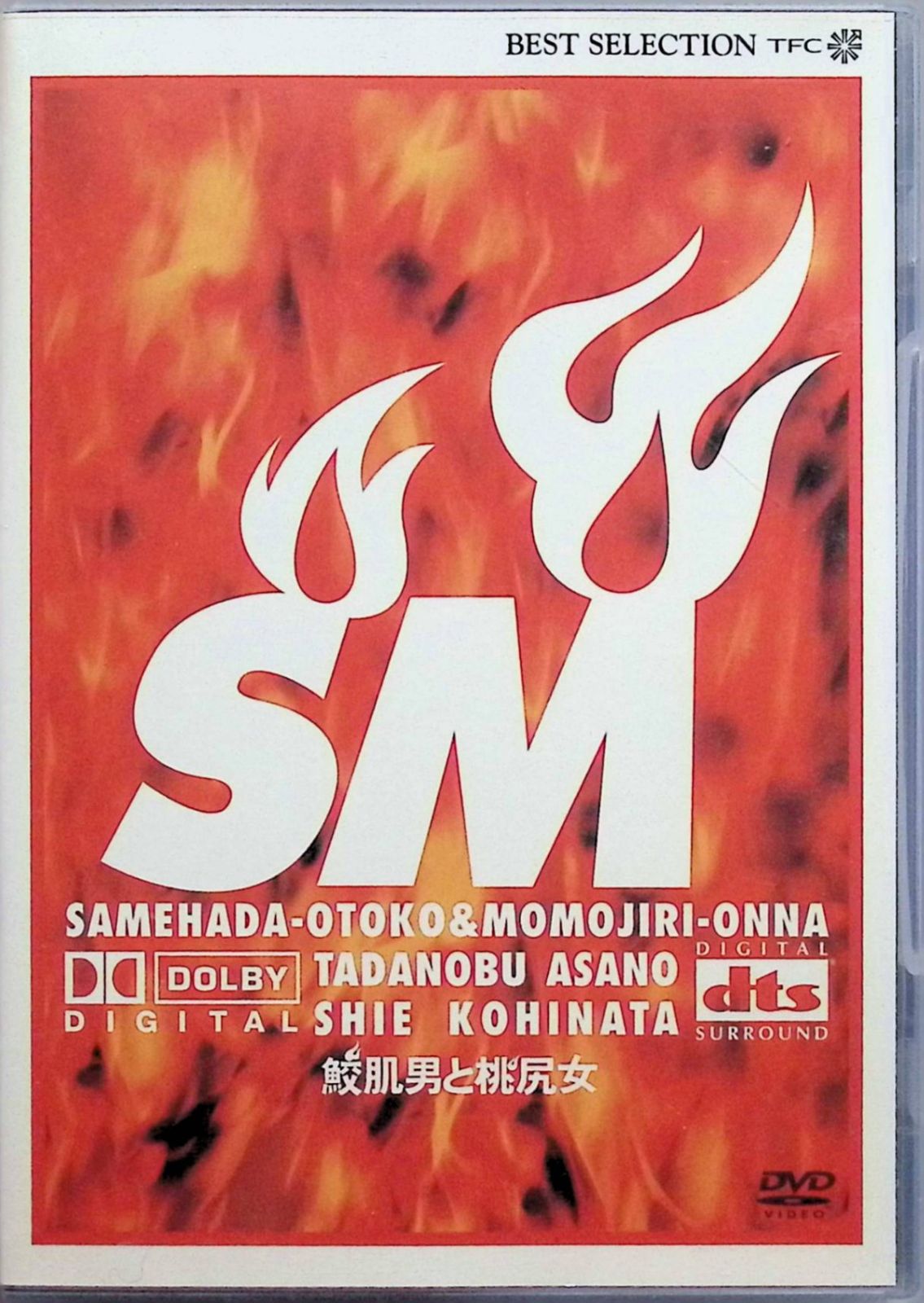 鮫肌男と桃尻女 & PARTY7 ツインパック [DVD] - メルカリ