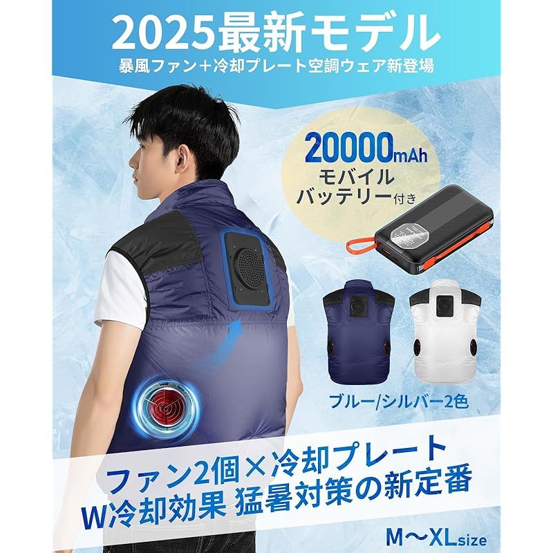 Kemolpo 空調作業服 ファン付きペルチェベスト バッテリーセット 2025夏新モデル 暴風ファンと冷却プレートW冷感 20000 mAh大容量 強力送風 3段階風量 最大17時間連続使用 遮熱 UVカット 撥水加工 熱中症対策 男女兼用 1
