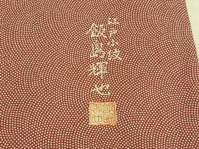 平和屋着物□飯島輝也 江戸小紋 鮫小紋柄 正絹 逸品 AABE3354oa - メルカリ