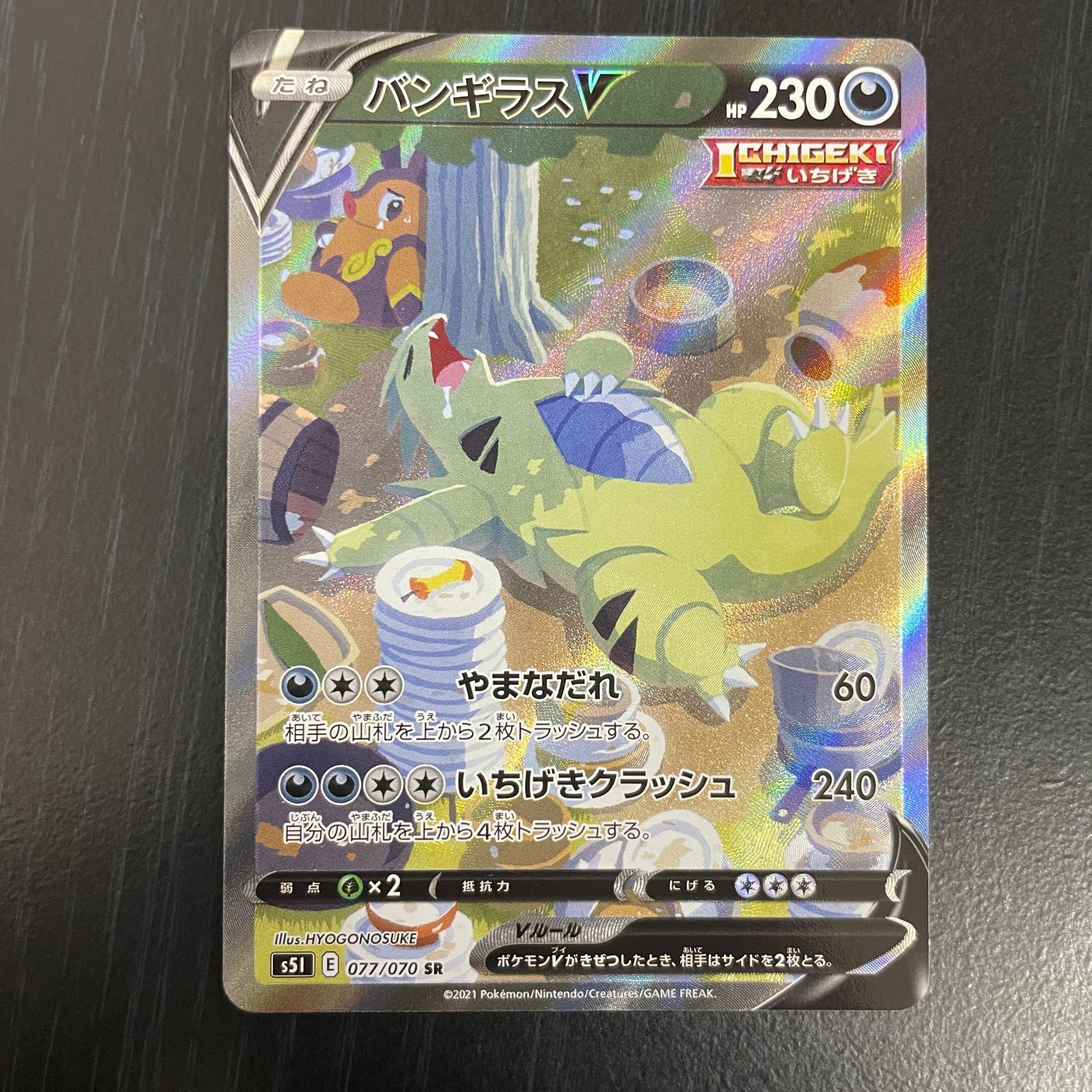 バンギラスV SA 077/070 バンギラスV 【公式通販】
