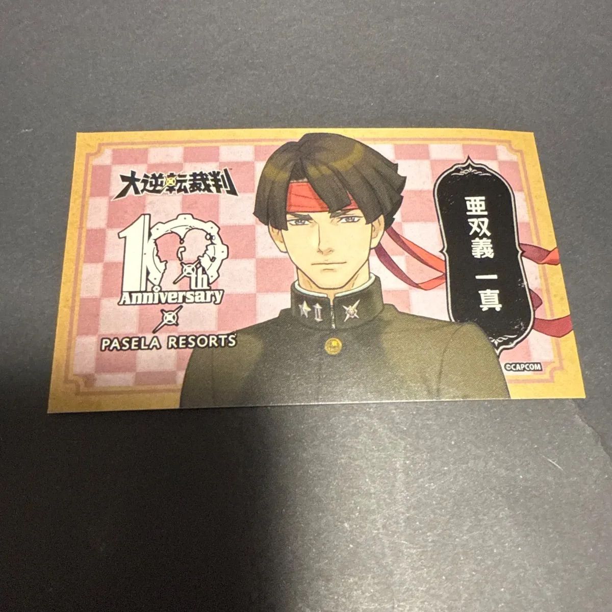 大逆転裁判 パセラコラボ 亜双義一真 カード - メルカリ