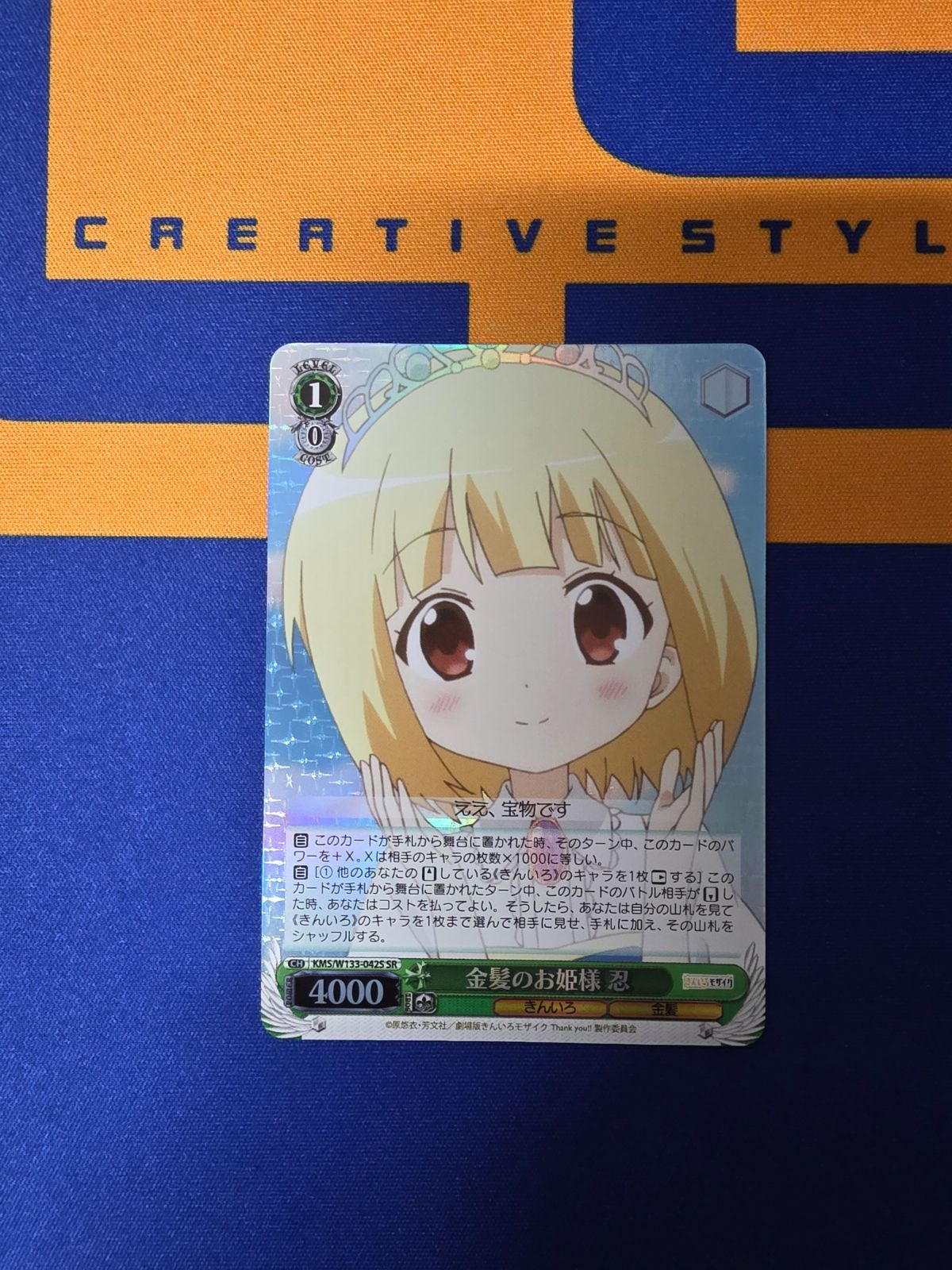 ヴァイスシュヴァルツ/金髪のお姫様 忍/SR/きんいろモザイク 15th